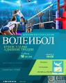 Кубок главы администрации по волейболу проведут во Внуковском