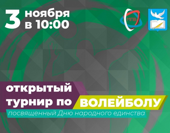 Волейбольный турнир среди смешанных команд состоится в поселении Внуковское