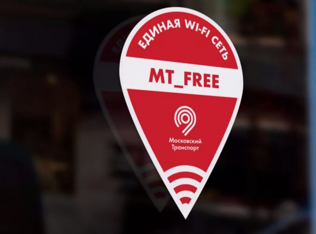 Услугой Wi-Fi в транспорте пользуются более 2,5 миллионов москвичей