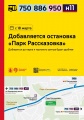 Новые автобусные остановки заработают во Внуковском с 18 марта