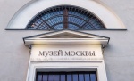В Музее Москвы откроется выставка, посвященная  району Очаково-Матвеевское