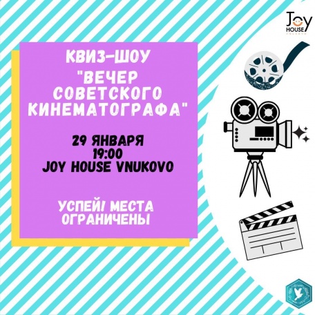 Молодые парламентарии проведут квиз-шоу «Вечер советского кинематографа»