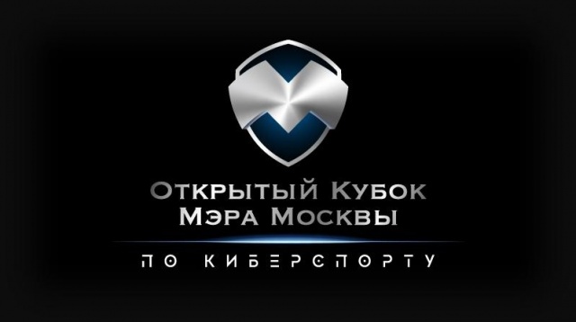 12 августа состоится Гранд-финал Открытого кубка Мэра Москвы по киберспорту