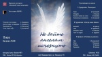 Спектакль «Не дайте ангелам исчезнуть» состоится в Культурном центре «Внуково-МВТ» 