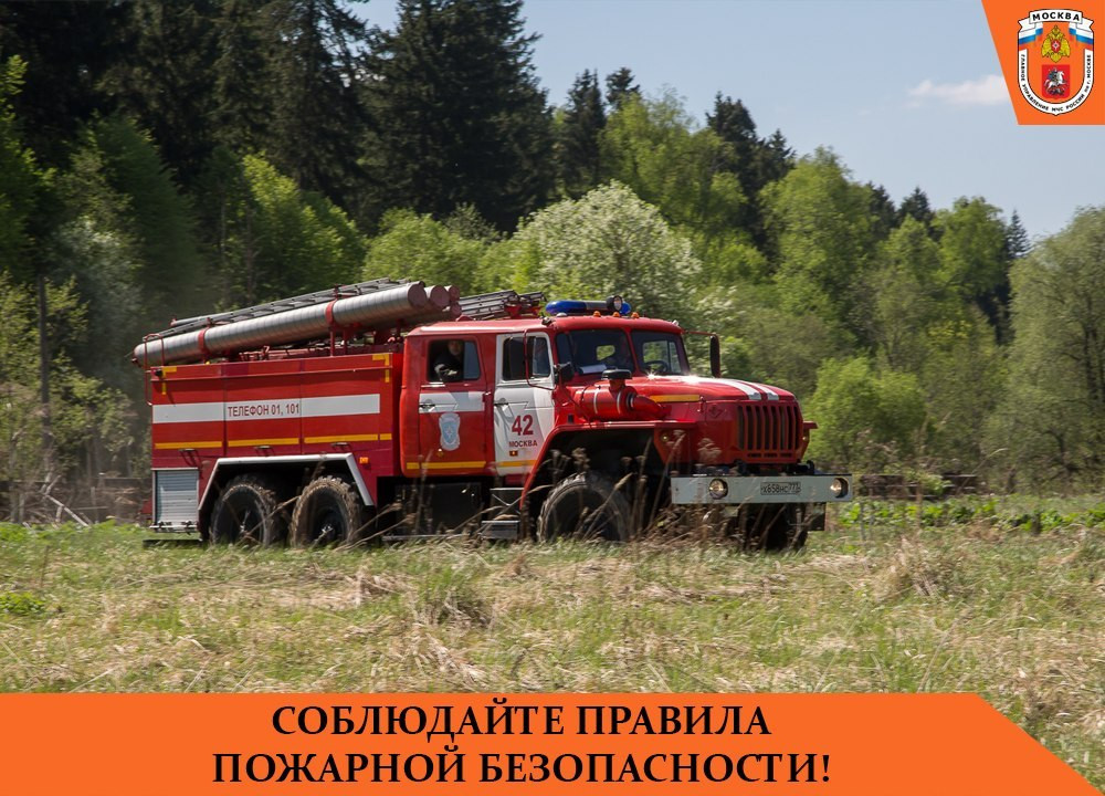 Соблюдение правил пожарной безопасности –  это залог вашего благополучия, сохранности вашей жизни и жизни ваших близких!