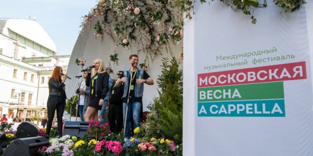 Фестиваль «Московская весна А Cappella»