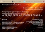 Литературно-художественный конкурс в честь 90-летия «Московского писателя» продлится до 31 мая
