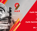 День Победы отпразднуют во Внуковском 9 мая