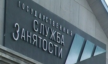 Центр занятости населения Троицкий
