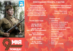 Мероприятия ко Дню Победы пройдут во Внуковском 9 мая